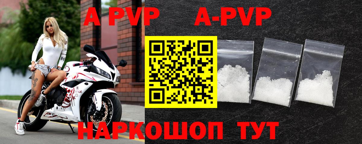 Альфа ПВП Crystall Темрюк