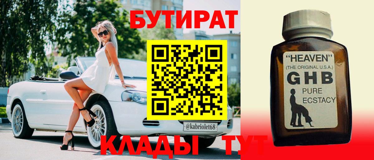 Бутират 99%  Вход с VPN  Темрюк 
