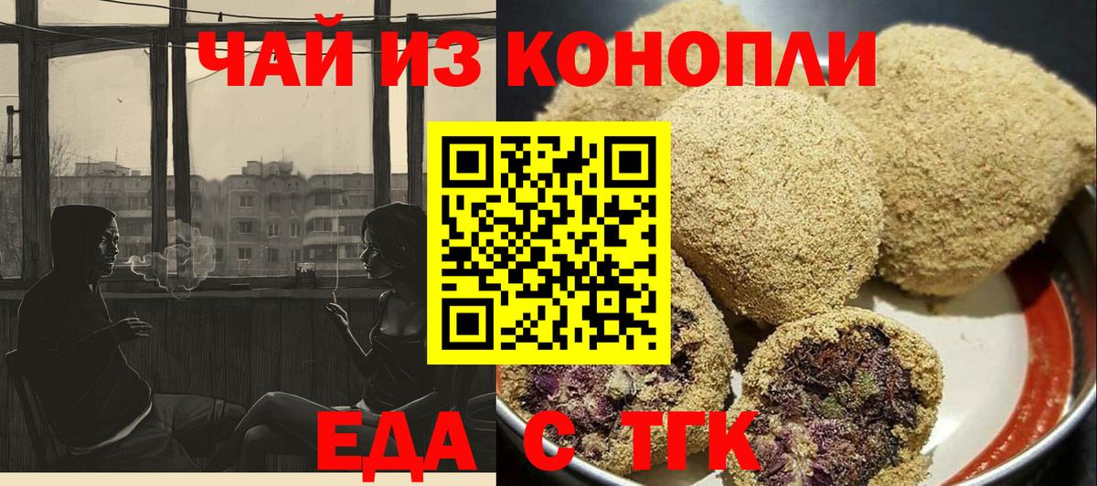 Печенье с ТГК конопля  Вход с VPN  Темрюк 