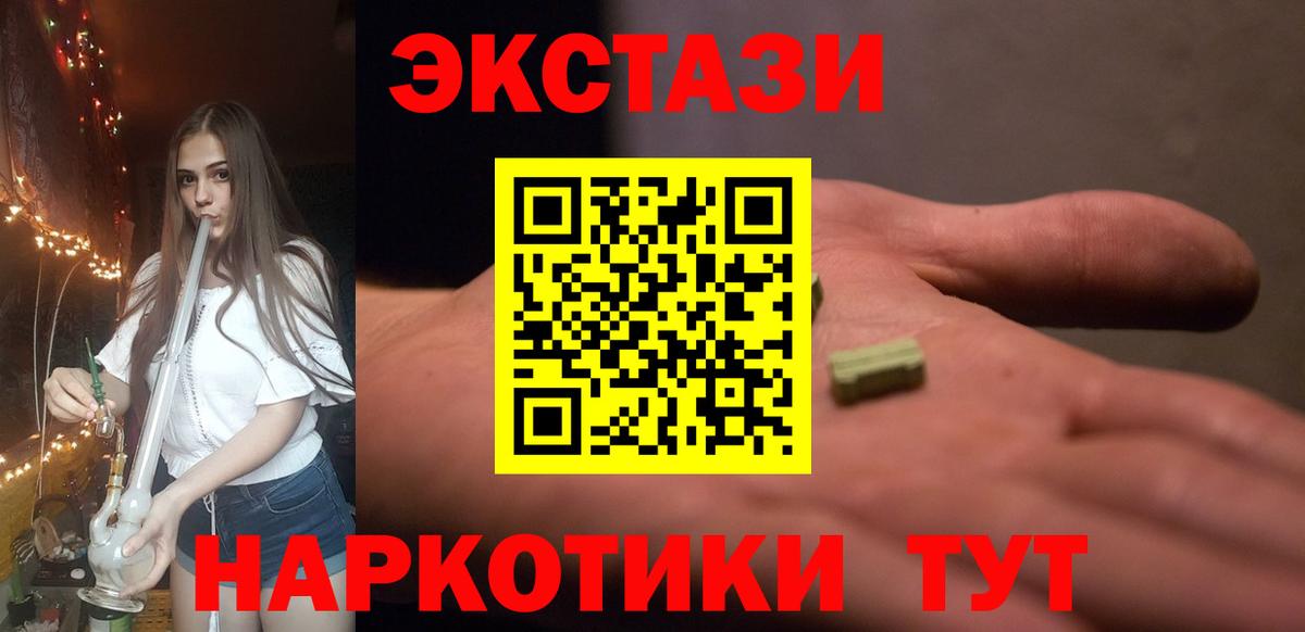 ЭКСТАЗИ XTC  Экстази ешки  Вход с VPN  Экстази  Темрюк 