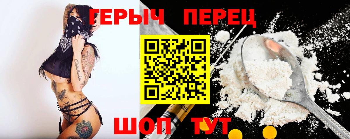 Героин  Вход с VPN  Темрюк  Героин Heroin 
