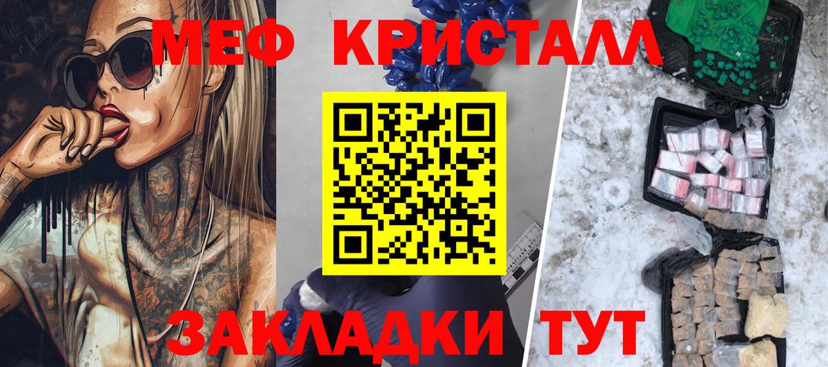 Меф кристаллы Темрюк