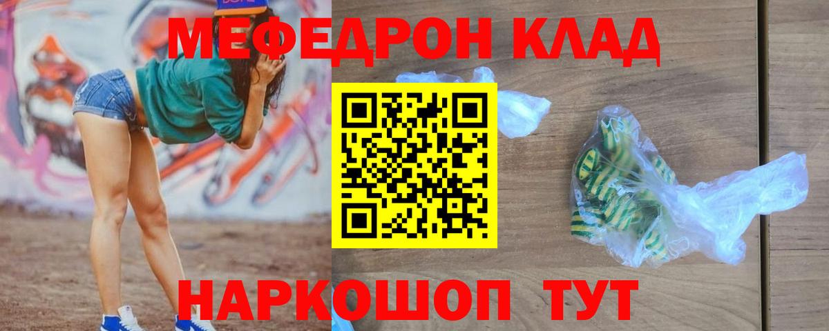МЕФ мяу мяу  хочу наркоту  Темрюк  Вход с VPN 