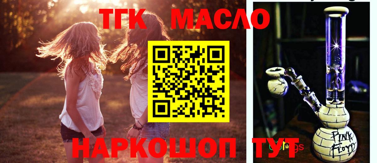 ТГК гашишное масло  ТГК THC oil  сколько стоит  Темрюк  Вход с VPN 
